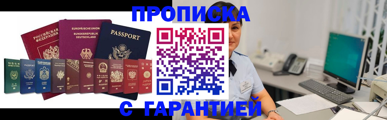 прописка ребенка в Чехове