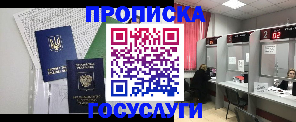 прописка для кредита в Чехове