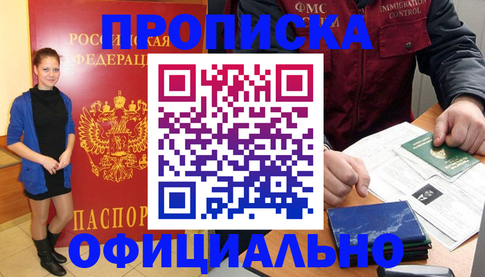 прописка 2025 в Чехове