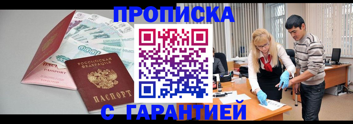 прописка для кредита в Чехове